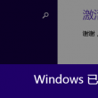 word方框内打√或者x